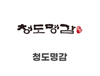 청도명감