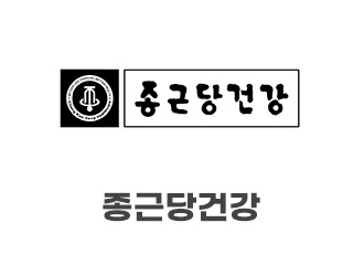 종근당