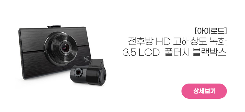 [아이로드]<br>블랙박스