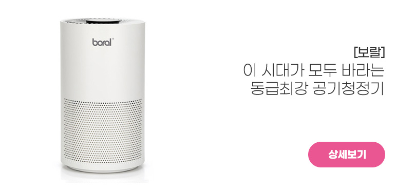 [보랄]<br>공기청정기