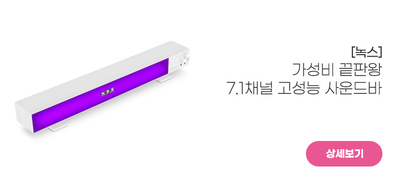 [녹스]<br>사운드바