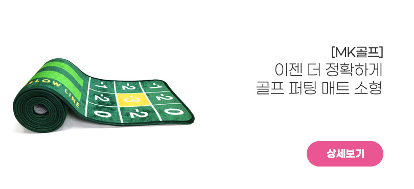 [MK]<br>골프퍼팅매트 소형