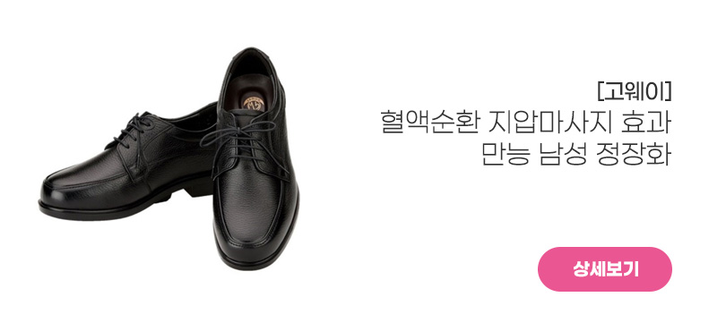 [고웨이]<br>기능성정장화