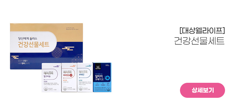 [대상웰라이프]<br>건강선물세트