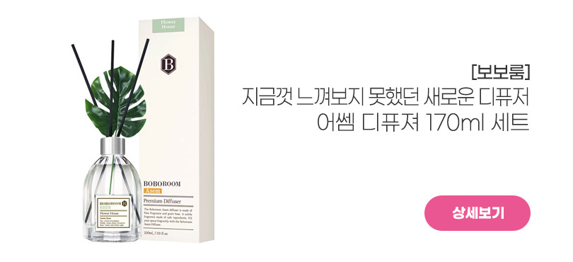 [보보룸]<br>디퓨져 170ml