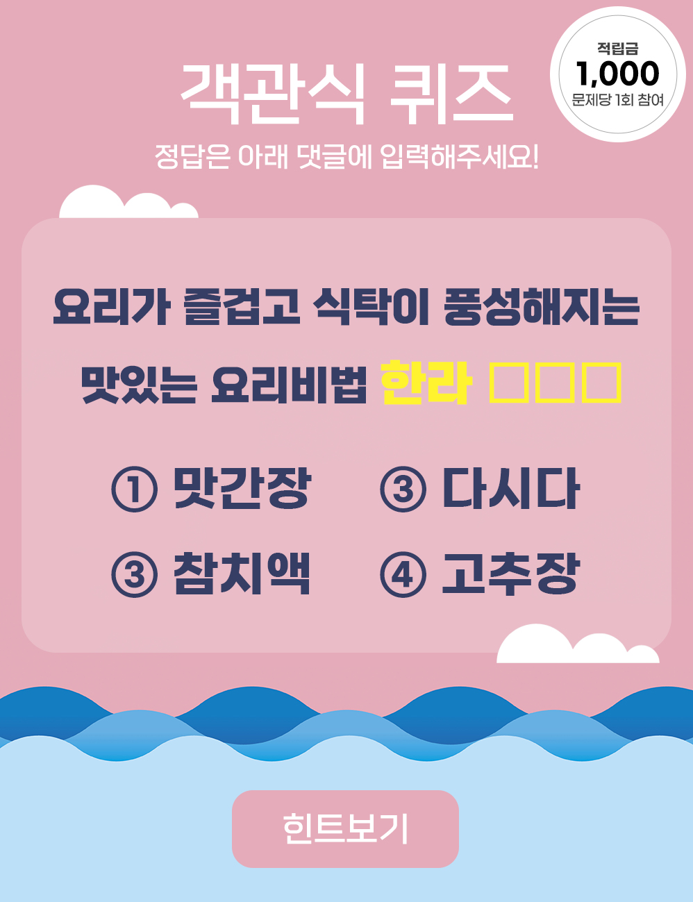 힌트보기 클릭!!