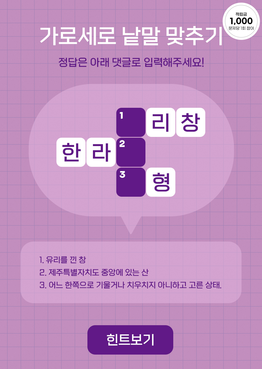 힌트보기 클릭!!