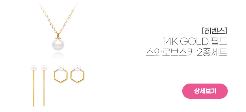 [레벤스]<br>14K GOLD 2종세트