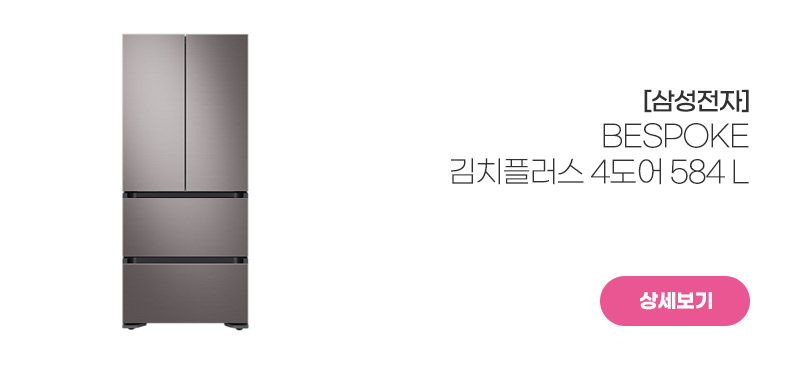 [삼성전자]<br>김치냉장고