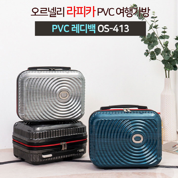 오르넬리 라피카 안티스크래치 PVC 레디백 13인치 OS-413-13