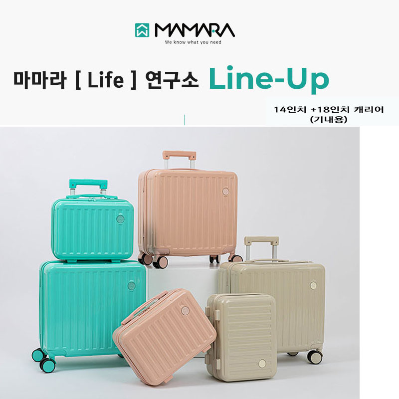 [마마라] 베이직 PC 14/18인치 캐리어세트 (아이보리,핑크 택1)