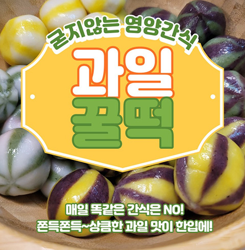 호두열매 과일떡 1kg 4종 선택