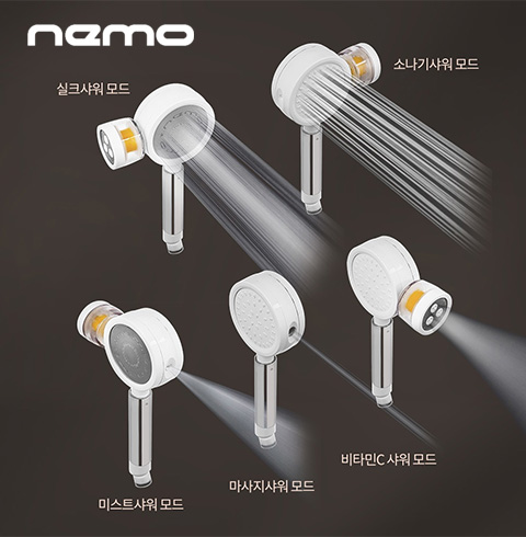니모 5way 만능 샤워기 (화이트 or 블랙) 괴물샤워기