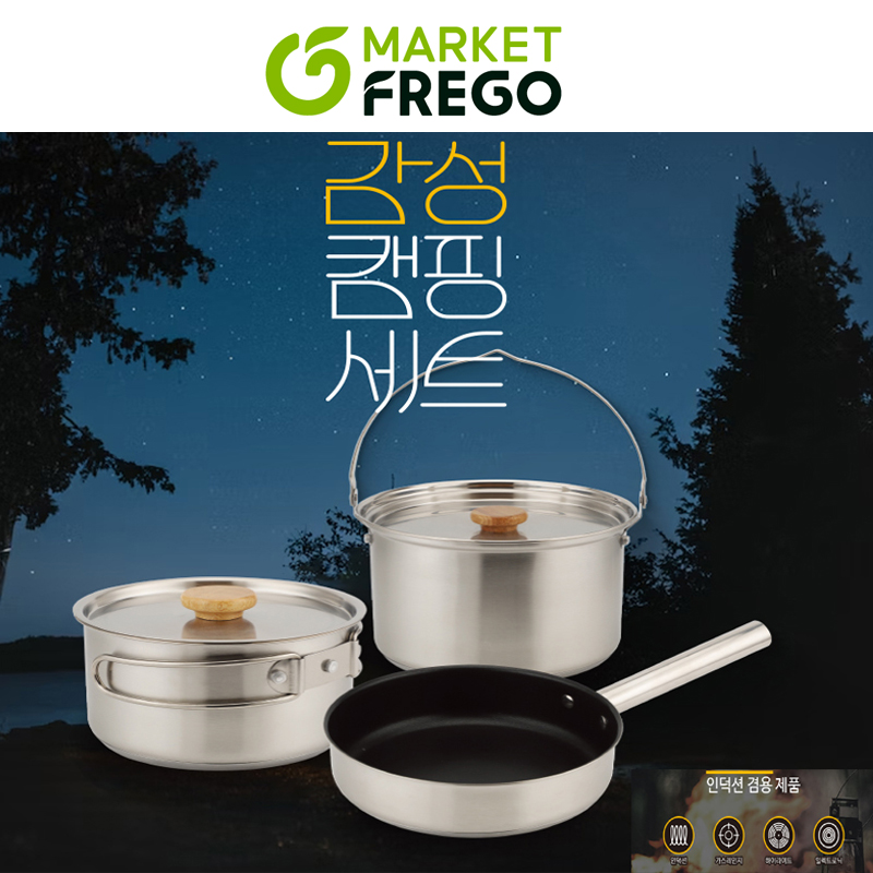 마켓프레고 감성캠핑 스텐 코펠 세트