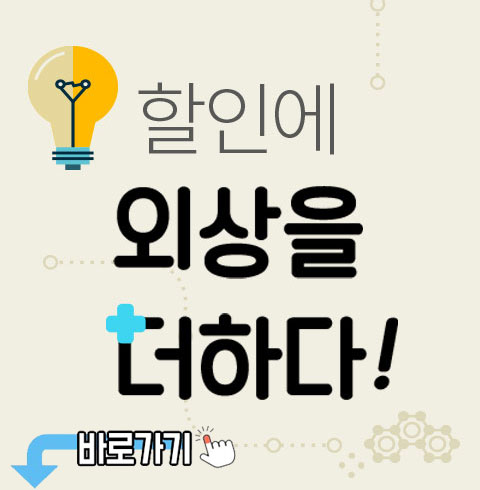 국내최초 외상되는 쇼핑몰 외상닷컴 Go! Go!