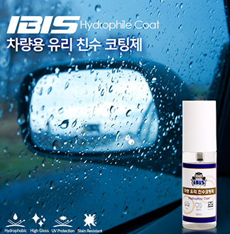 IBIS 사이드미러/욕실거울 유리 코팅제 50ml