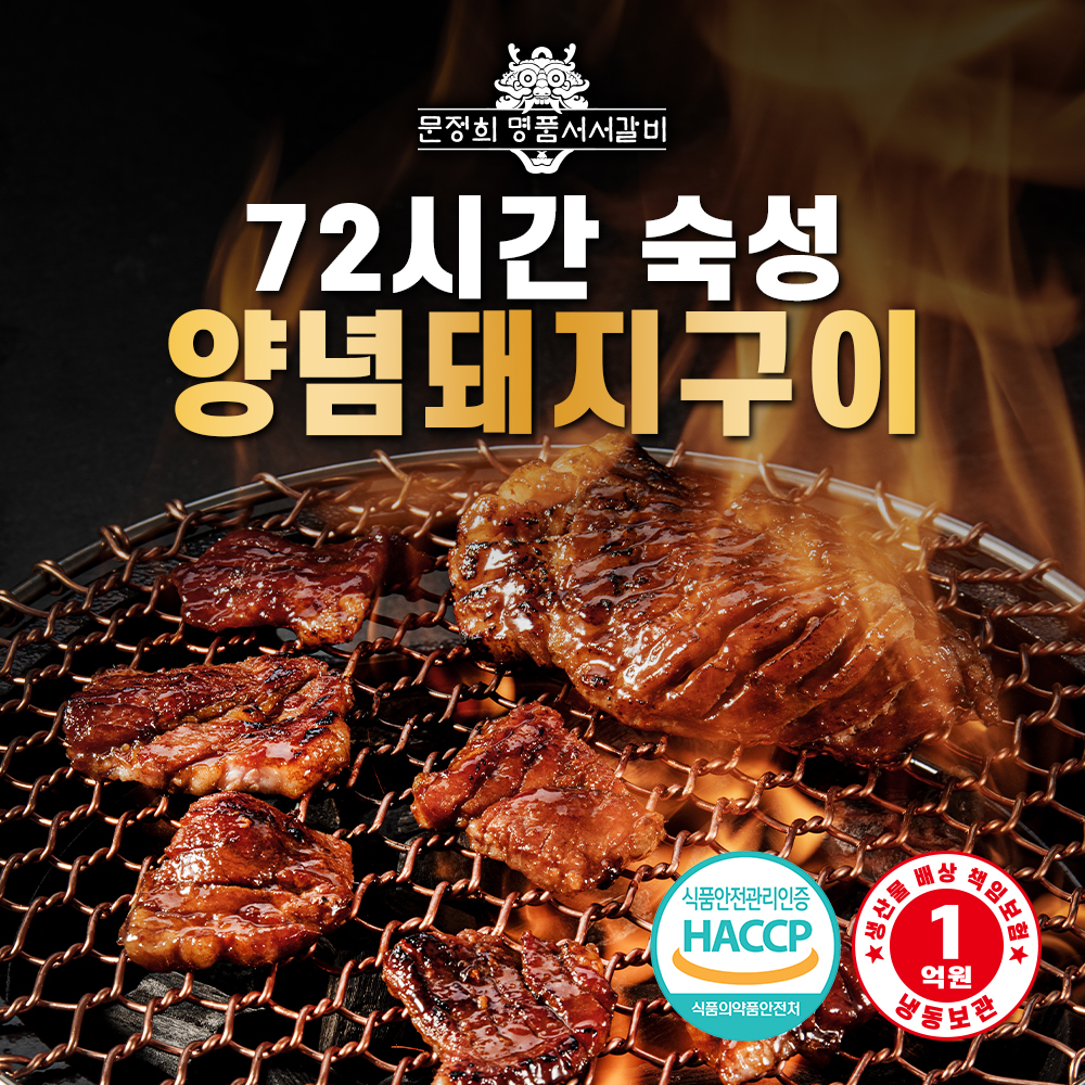 [명품서서갈비] 72시간 숙성 양념돼지구이 1.5kg 1팩 / 2팩 택