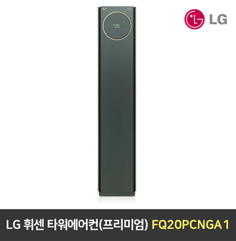 LG 휘센 타워에어컨 오브제컬렉션 (프리미엄) FQ20PCNGA1 카밍그린