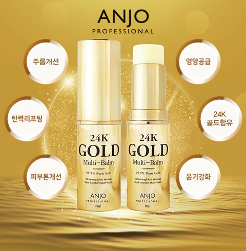 앙쥬 24K 골드밤 1초  주름스틱 1개 멀티밤