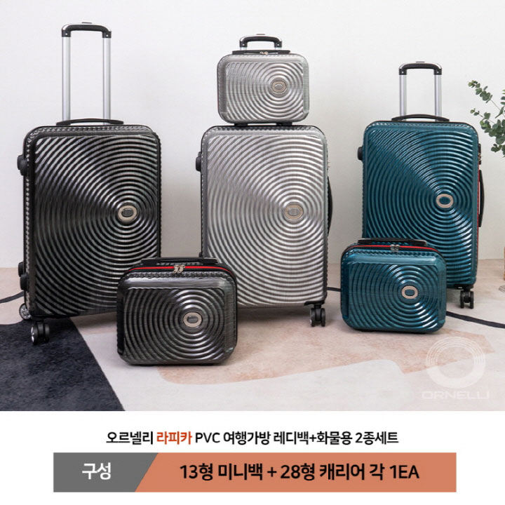 [오르넬리] 라피카 안티스크래치 PVC 캐리어 28+13인치 OS-413-1328