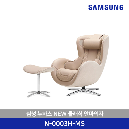 삼성 누하스 NEW 클래식 안마의자 N-0003H-MS