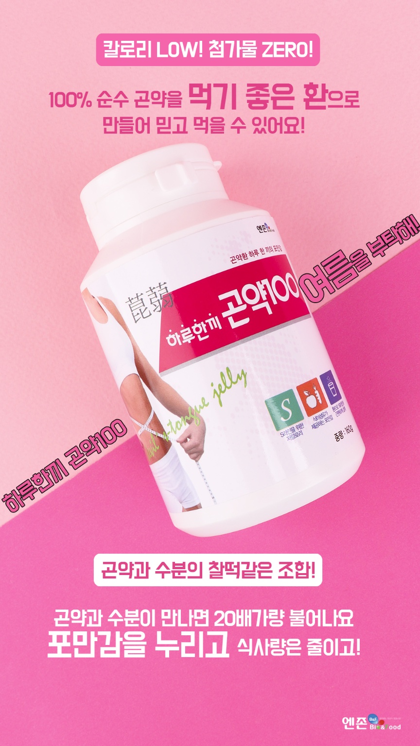 [엔존] 하루한끼 곤약100 160g 1개월분