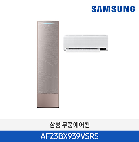 삼성 무풍 에어컨 2in1 AF23BX939VSRS 트러플브라운