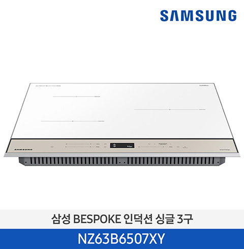 삼성 비스포크 인덕션 싱글 3구 NZ63B6507XY 글램베이지