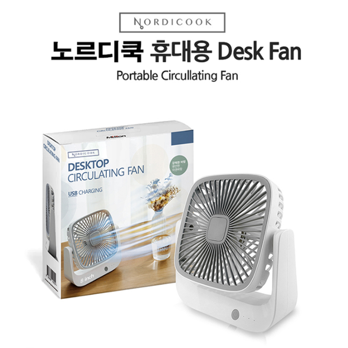 노르디쿡 휴대용 데스크 팬(선풍기)