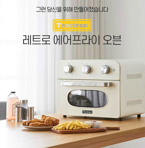 트로스트론 레트로 에어프라이어 오븐 20L