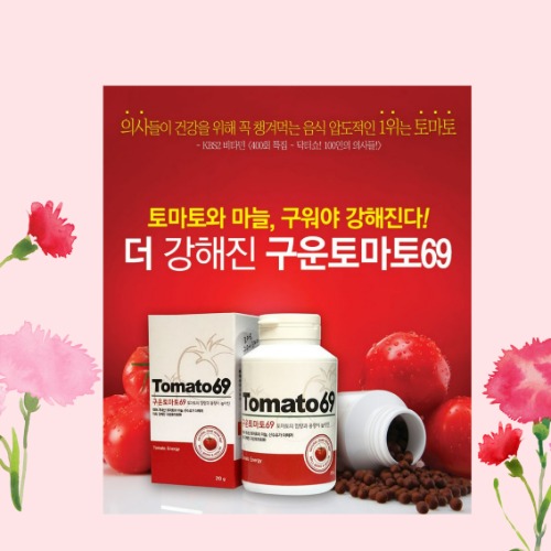 구운토마토 69 (2개월분)
