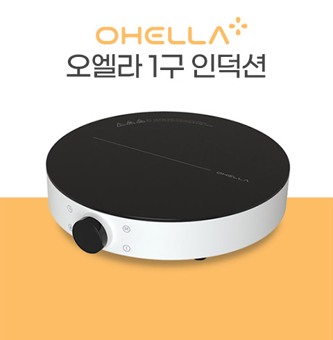 [오엘라] 인덕션 레인지 OK-SI01