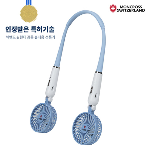 [스위스몽크로스] 넥/핸드/탁상 3in1 멀티 넥선풍기