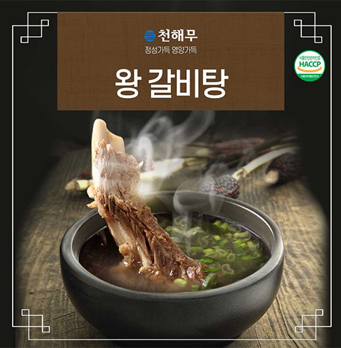 천해무 왕갈비탕 1kg 3팩 (총6인분)
