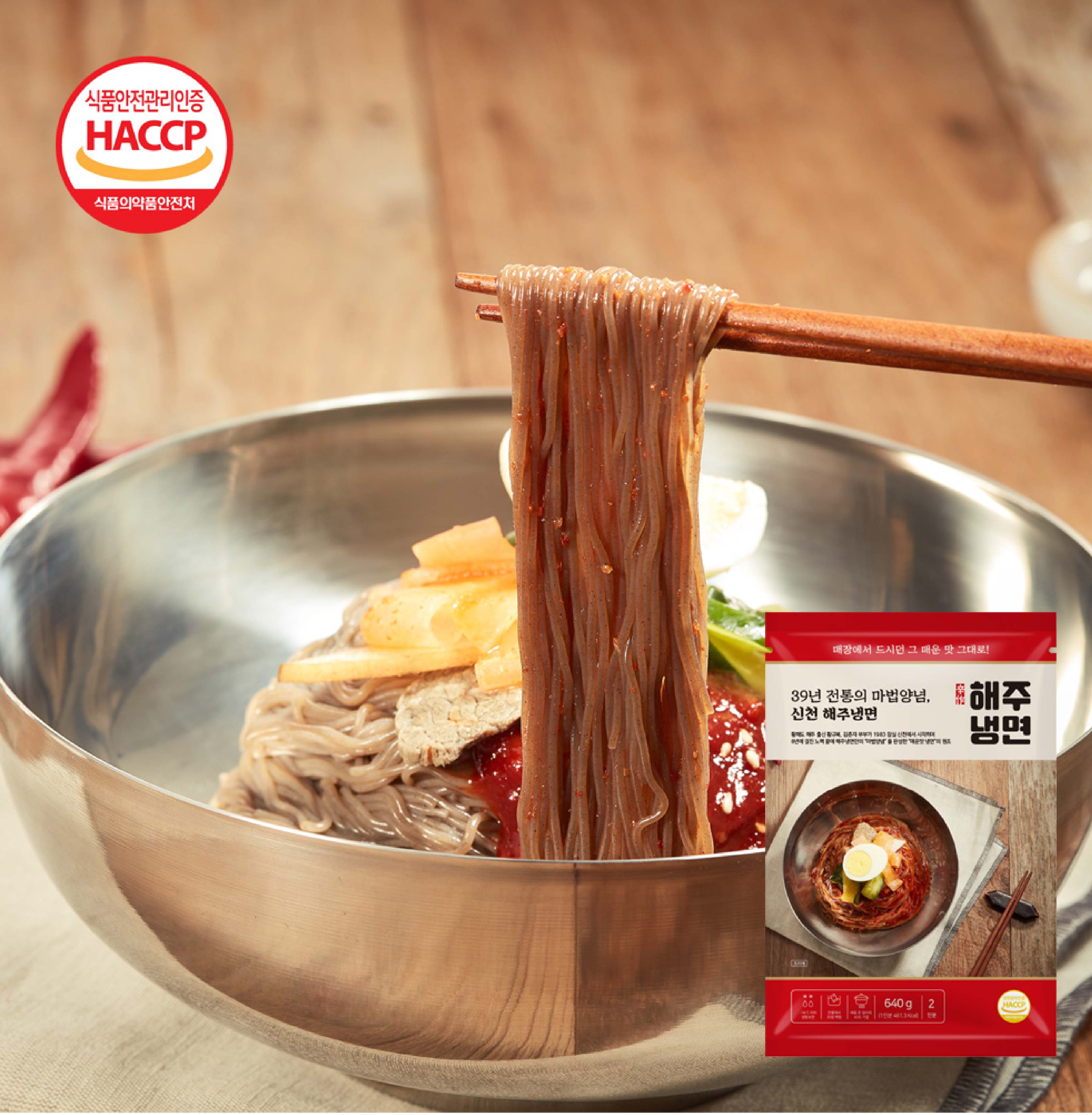 신천 해주 맛있게 매운 비빔 냉면 640g (2인분)