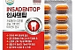 인사덴탑 치아영양제 1.5g x 60정