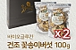 바이오글루칸 황금 건조 꽃송이버섯(100g2개)200g 국내산 무농약 최상급