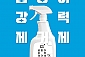 [생활살균연구소] 곰팡이 강력 제거제 750ml 