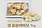 바이오글루칸 생 황금꽃송이버섯 1kg 최상품