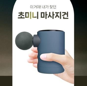 [듀크만] 전동 미니 마사지건 DKM-M16