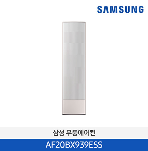 삼성 무풍 스탠드 에어컨 AF20BX939ESS
