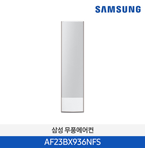 삼성 무풍 스탠드 에어컨 AF23BX936NFS